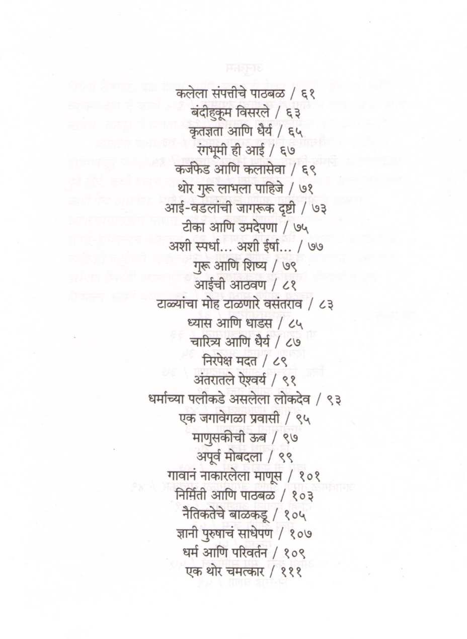 Andharatale Dive ( अंधारातले दिवे ) by Aruna Dhere ( अरुणा ढेरे )