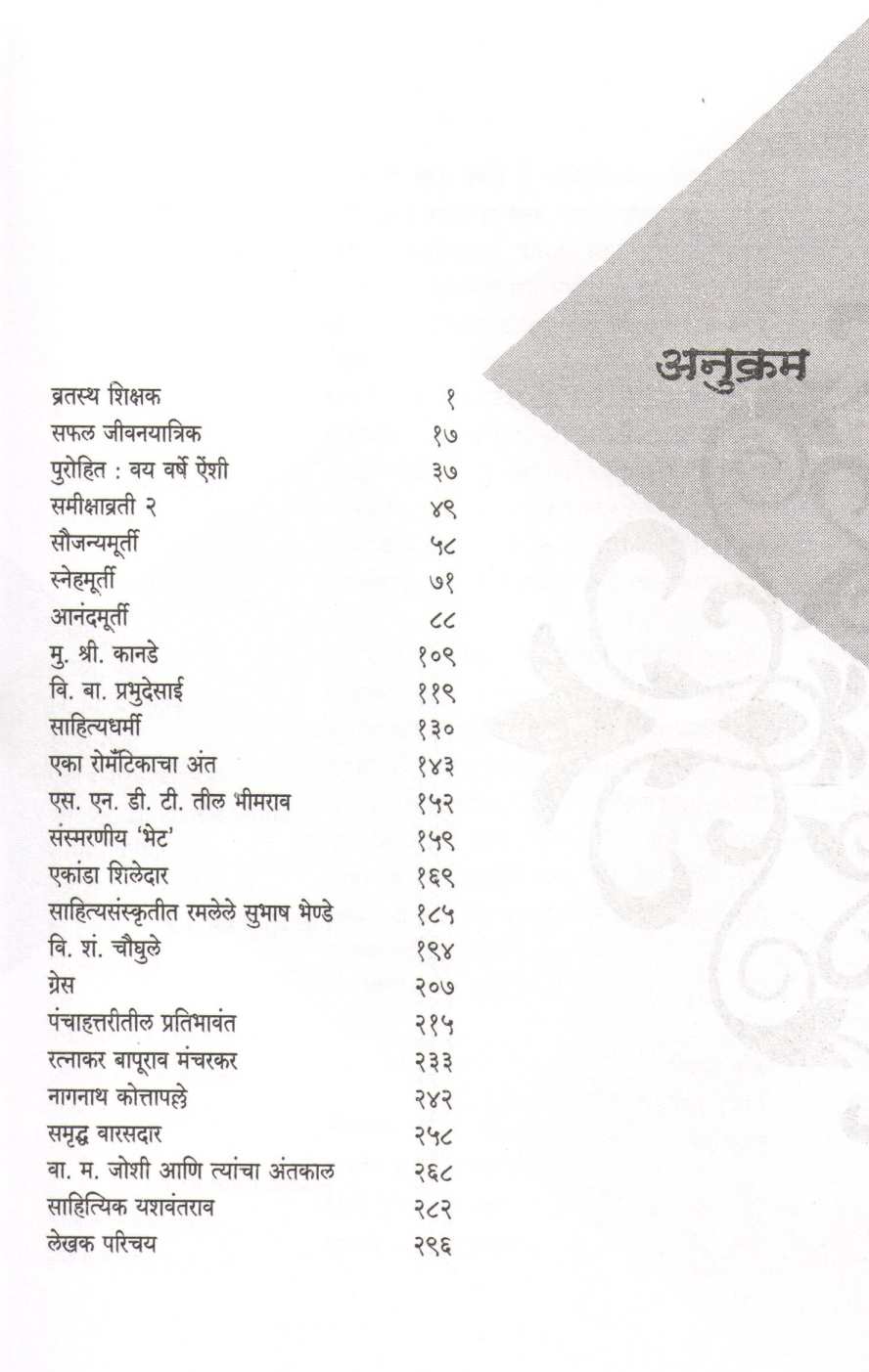 Suhrudgan ( सुहृदगान ) by Vilas Khole ( विलास खोले )