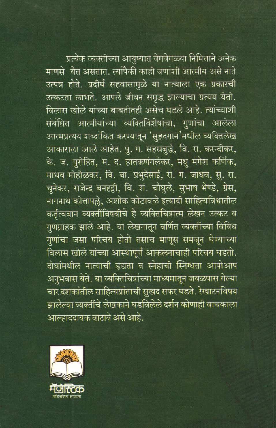 Suhrudgan ( सुहृदगान ) by Vilas Khole ( विलास खोले )