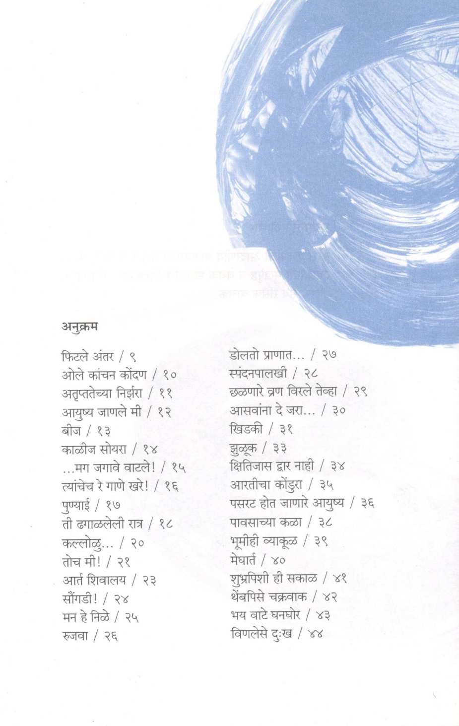 Artache Lene ( आर्ताचे लेणे ) by Pravin Davne ( प्रवीण दवणे )