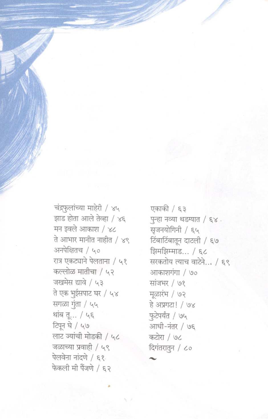 Artache Lene ( आर्ताचे लेणे ) by Pravin Davne ( प्रवीण दवणे )