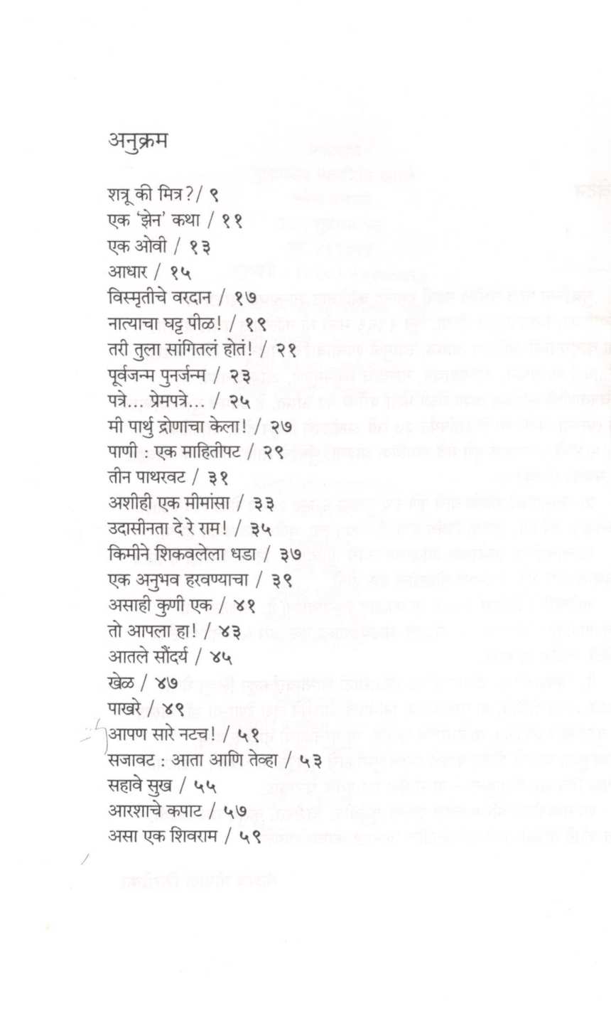 Atala Anand ( आतला आनंद ) by Shanta Shelke ( शांता शेळके )