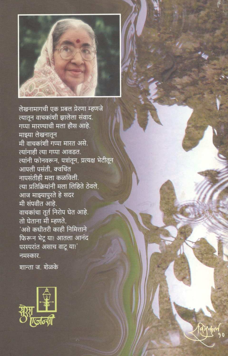 Atala Anand ( आतला आनंद ) by Shanta Shelke ( शांता शेळके )