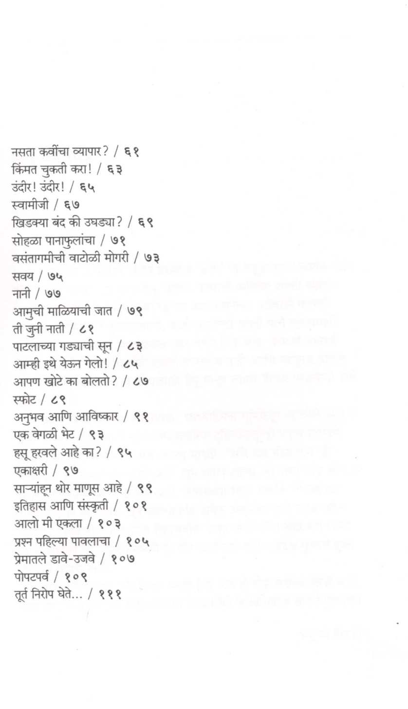 Atala Anand ( आतला आनंद ) by Shanta Shelke ( शांता शेळके )
