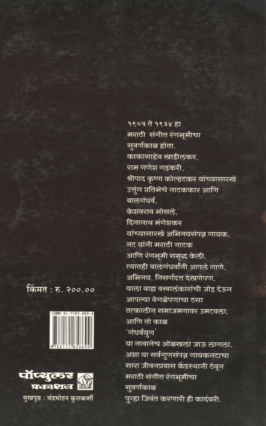 Gandharvayug ( गंधर्वयुग ) by Gangadhar Gadagil ( गंगाधर गाडगीळ )
