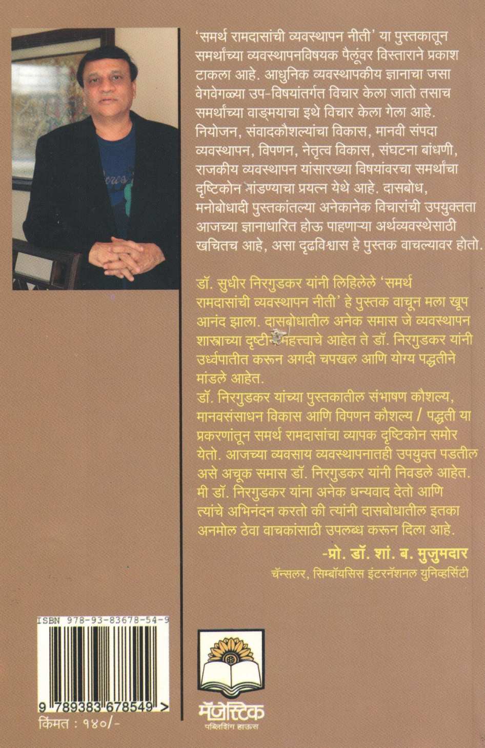 Samarth Ramdasanchi Vyavsthapan Niti ( समर्थ रामदासांची व्यवस्थापन नीती ) by Dr. Sudhir Nirgudkar ( डॉ. सुधीर निरगुडकर )