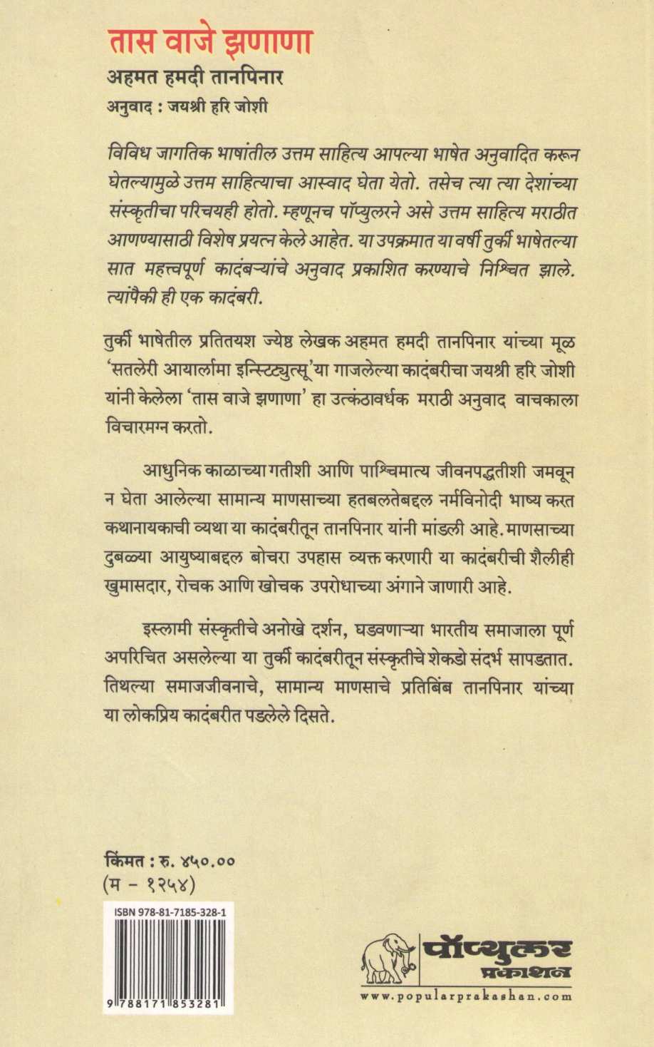 Tas Vaje Zanana ( तास वाजे झणाणा ) by Ahmat Hamdi Tanpinar ( अहमत हमदी तानपिनार )