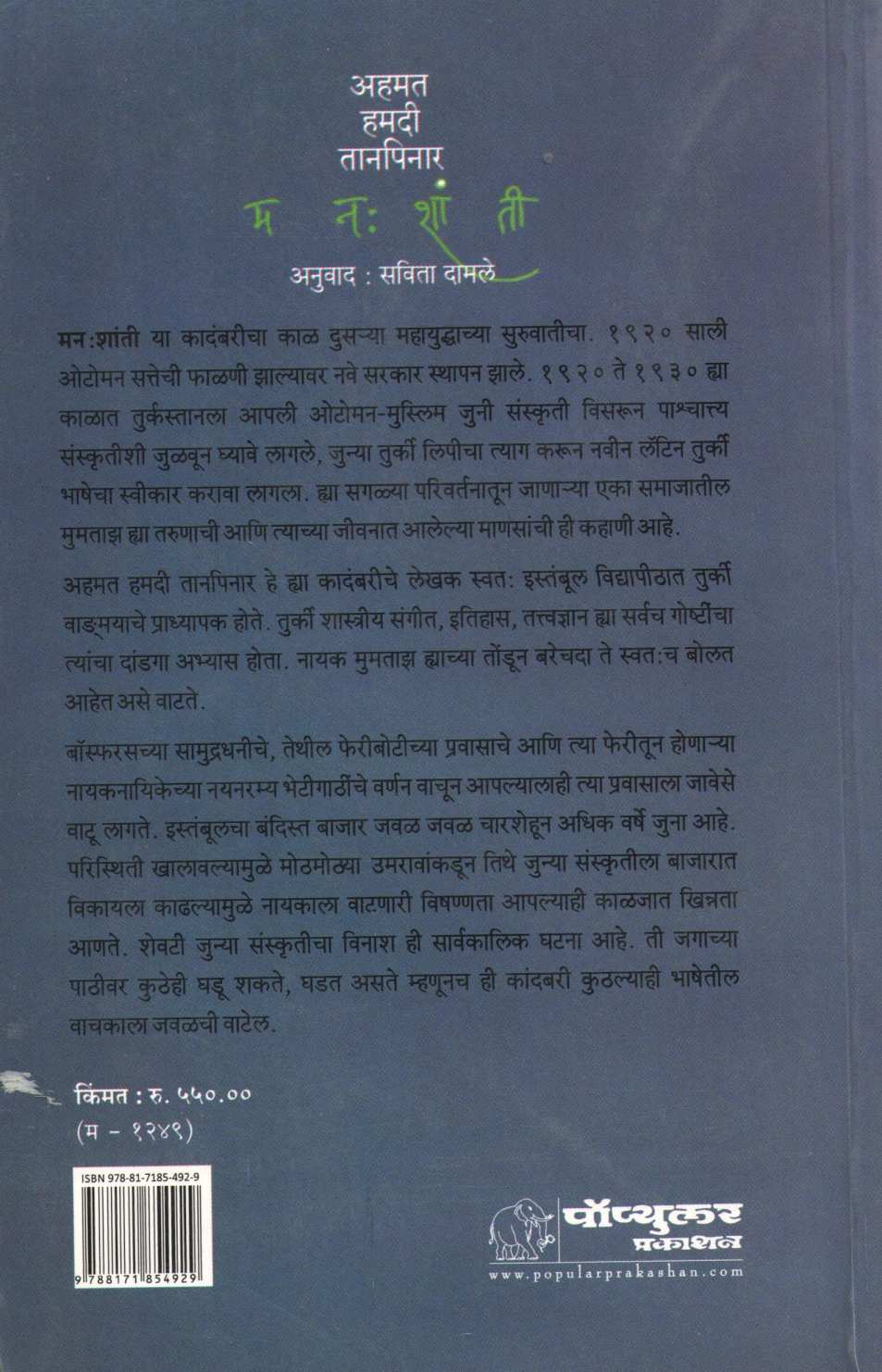 Manashanti ( मनःशांती ) by Ahmat Hamdi Tanpinar ( अहमत हमदी तानपिनार )