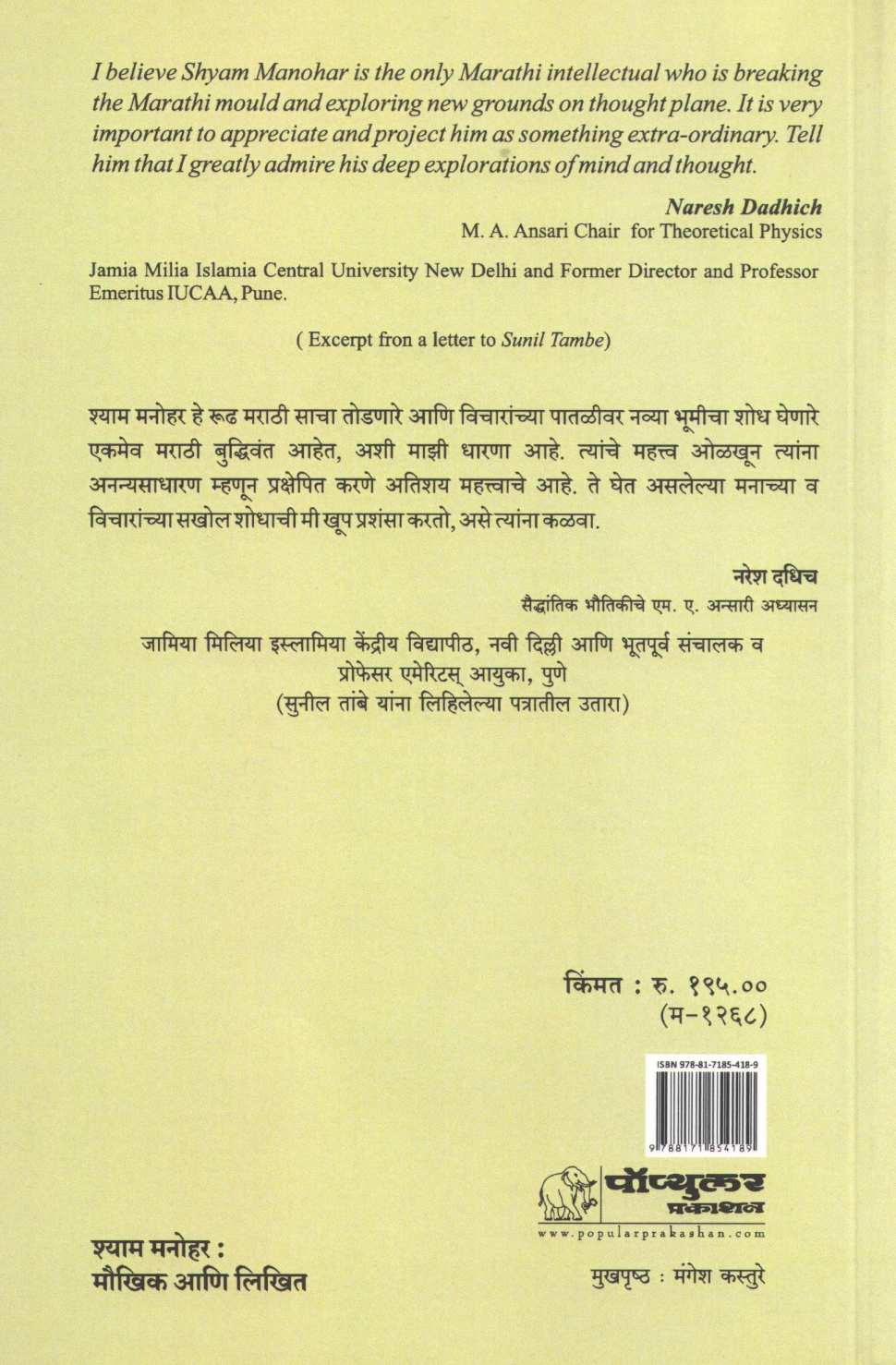 Shyam Manohar : Maukhik Ani Likhit ( श्याम मनोहर : मौखिक आणि लिखित ) by Shyam Manohar ( श्याम मनोहर )
