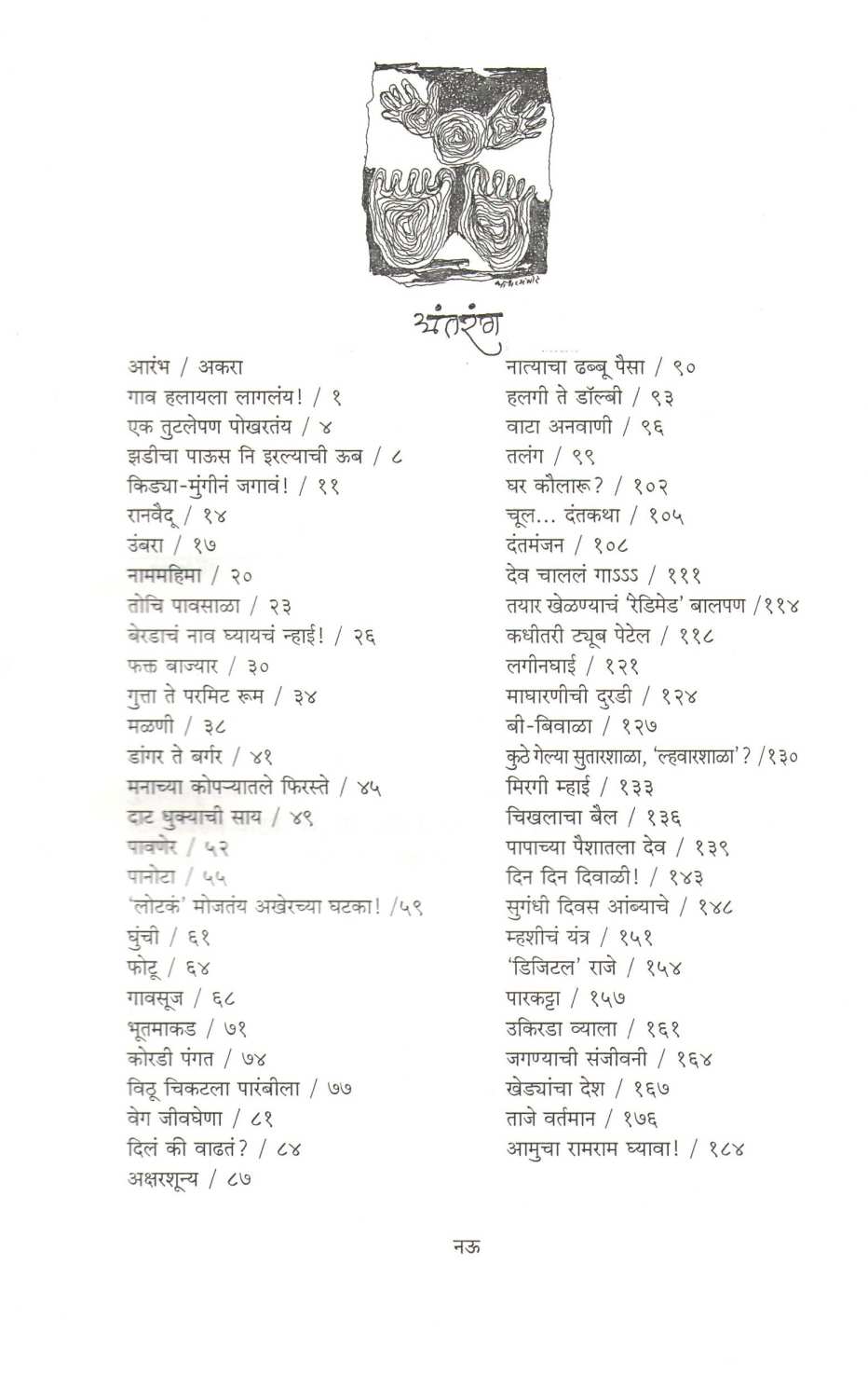 Local Te Global ( लोकल ते ग्लोबल ) by Rajan Gavas ( राजन गवस )