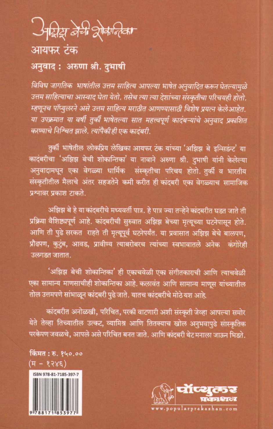 Aziz Beychi Shokantika ( अझिझ बेची शोकान्तिका ) by Ayfer Tunc ( आयफर टंक )