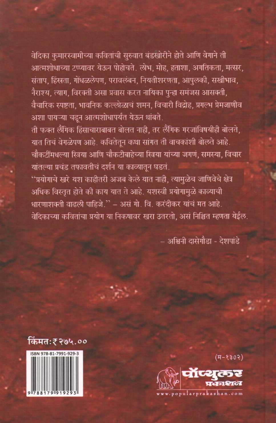 Gavnavari ( गावनवरी ) by Vedika Kumarswami ( वेदिका कुमारस्वामी )