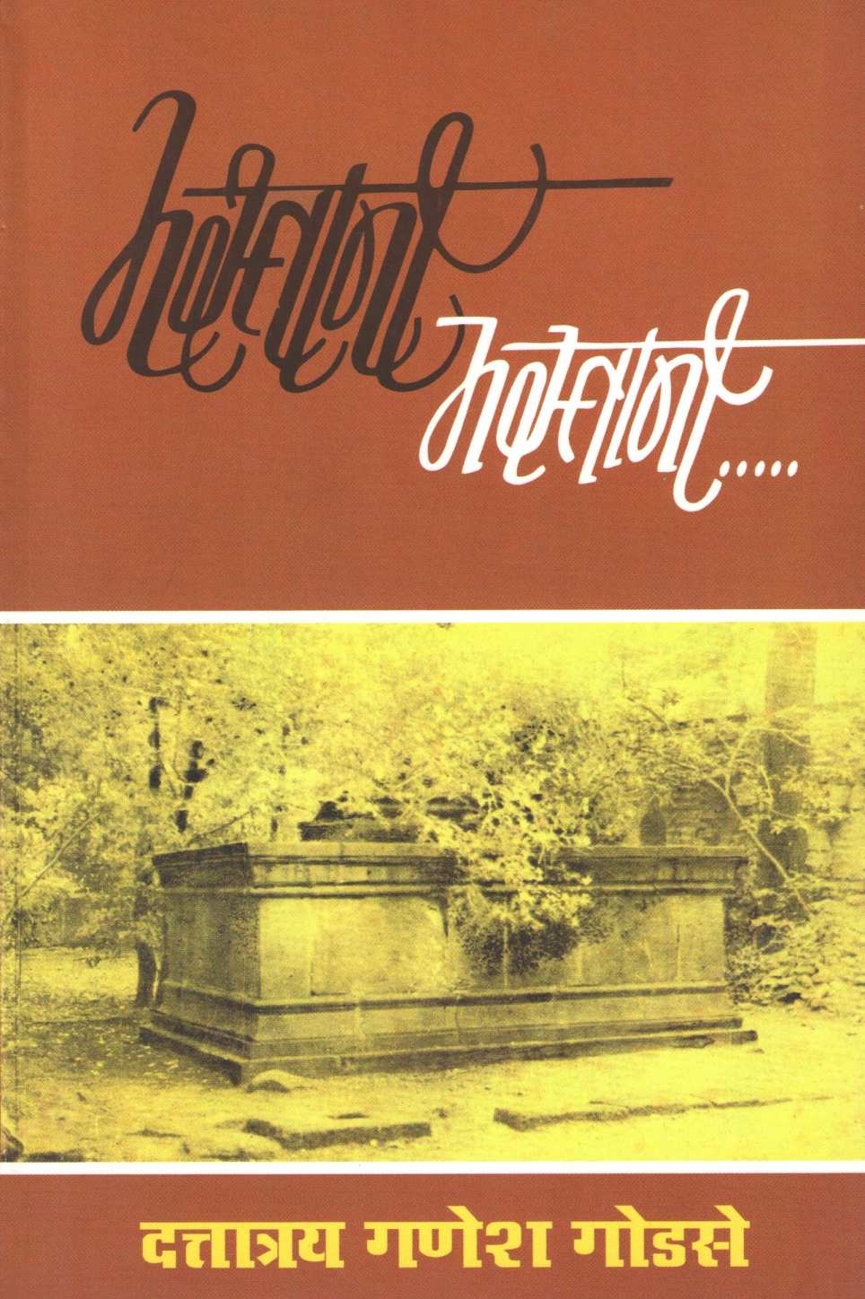 Mastani ( मस्तानी ) by Dattatraya Ganesh Godse ( दत्तात्रय गणेश गोडसे )