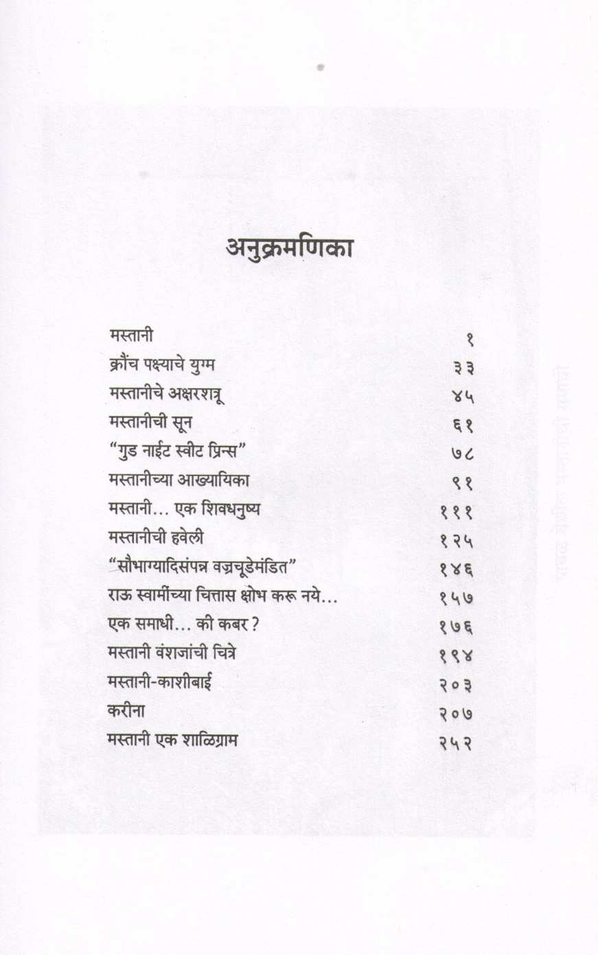 Mastani ( मस्तानी ) by Dattatraya Ganesh Godse ( दत्तात्रय गणेश गोडसे )