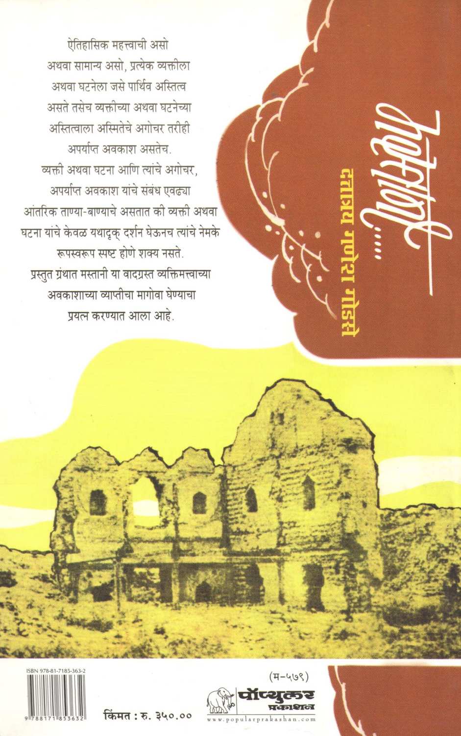 Mastani ( मस्तानी ) by Dattatraya Ganesh Godse ( दत्तात्रय गणेश गोडसे )