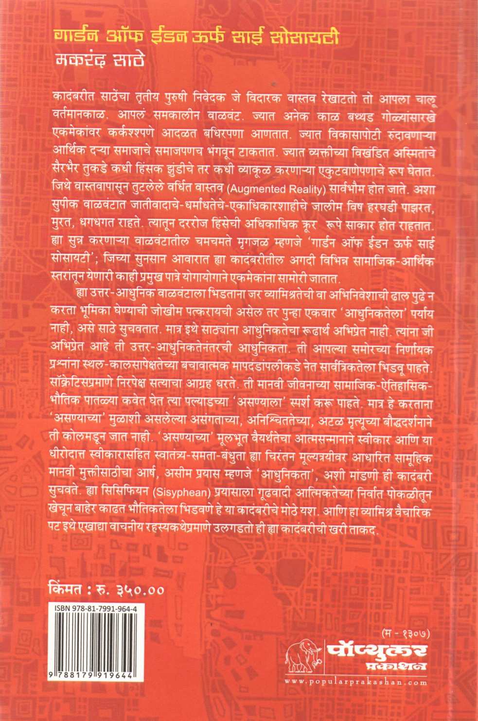 Garden Of Edan Urf Sai Society ( गार्डन ऑफ ईडन ऊर्फ साई सोसायटी ) by Makarand Sathe ( मकरंद साठे )