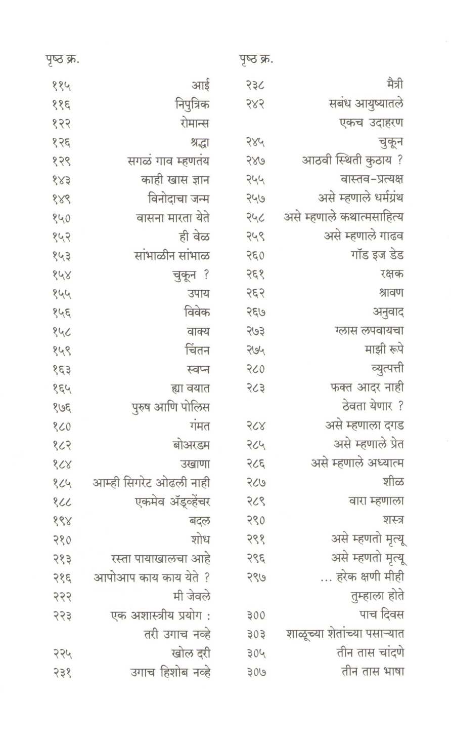 Shambhar Mi ( शंभर मी ) by Shyam Manohar ( श्याम मनोहर )