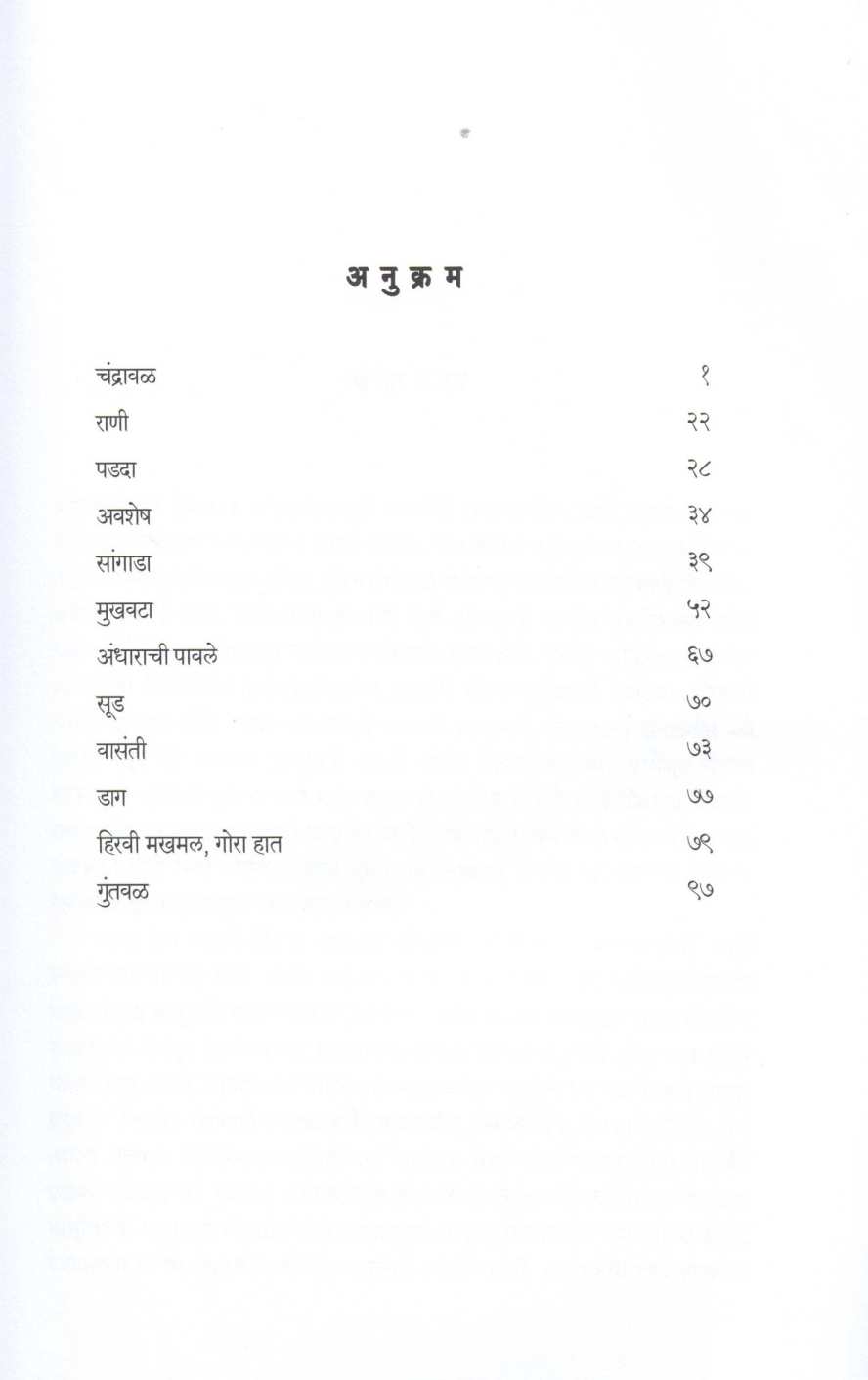 Nilasawla ( निळासांवळा ) by G. A. Kulkarni ( जी. ए. कुलकर्णी )