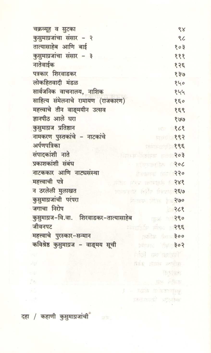 Kahani Kusumagrajanchi ( कहाणी कुसुमाग्रजांची ) by S. S. Saraf ( श्री. शं. सराफ )