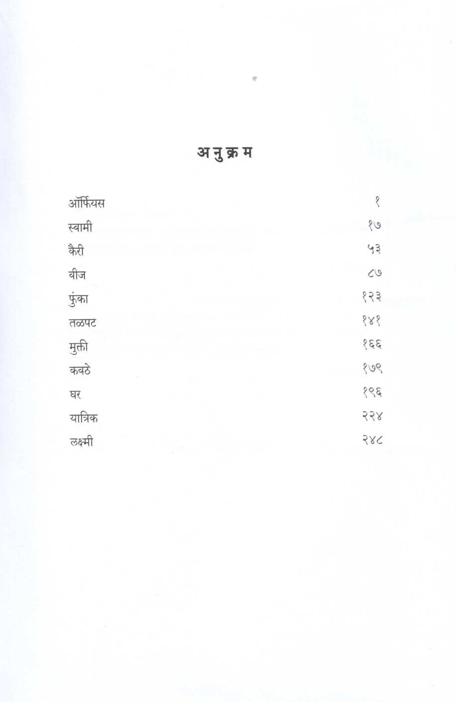 Pingalavel ( पिंगळावेळ ) by G. A. Kulkarni ( जी. ए. कुलकर्णी )