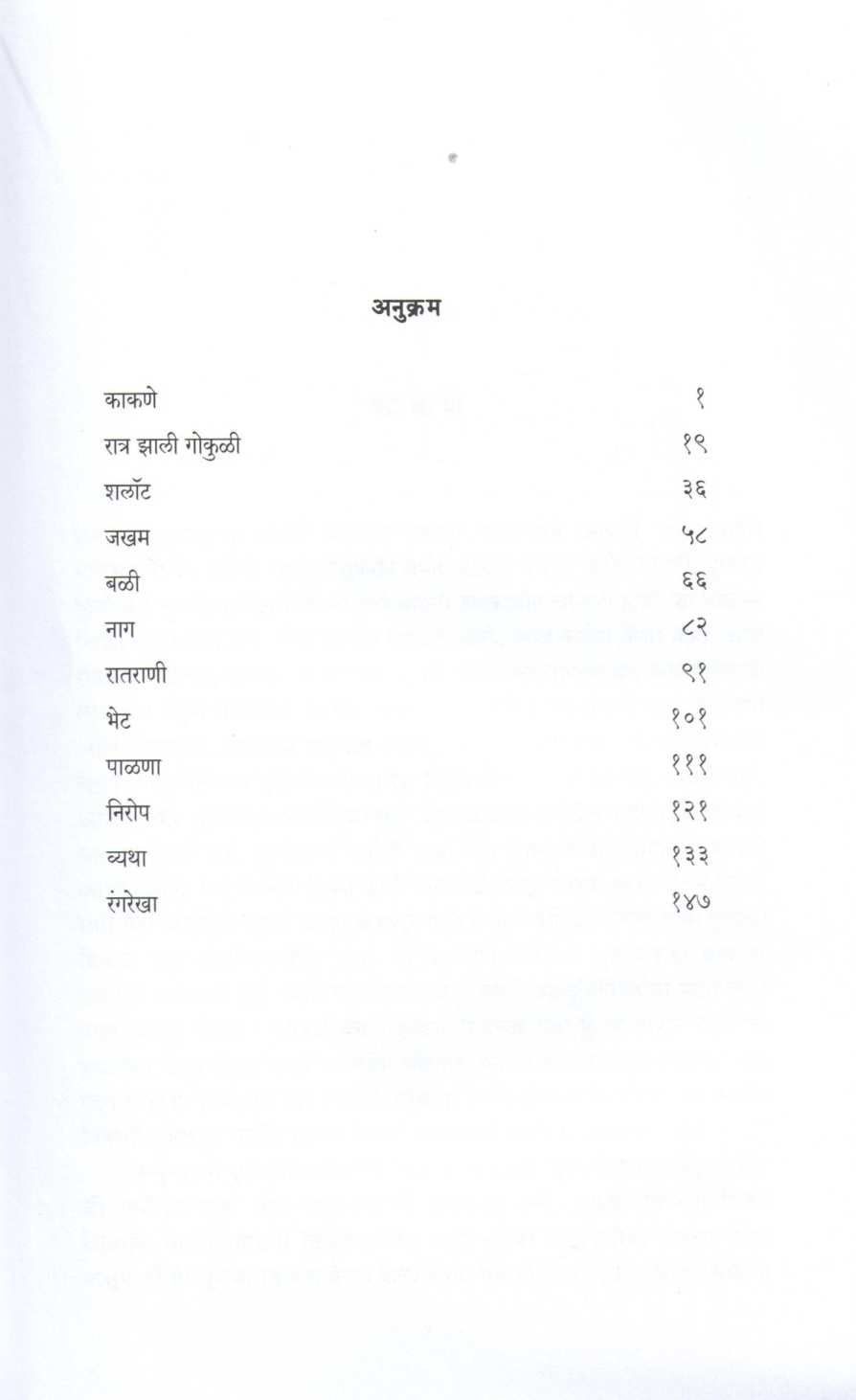 Parwa ( पारवा ) by G. A. Kulkarni ( जी. ए. कुलकर्णी )