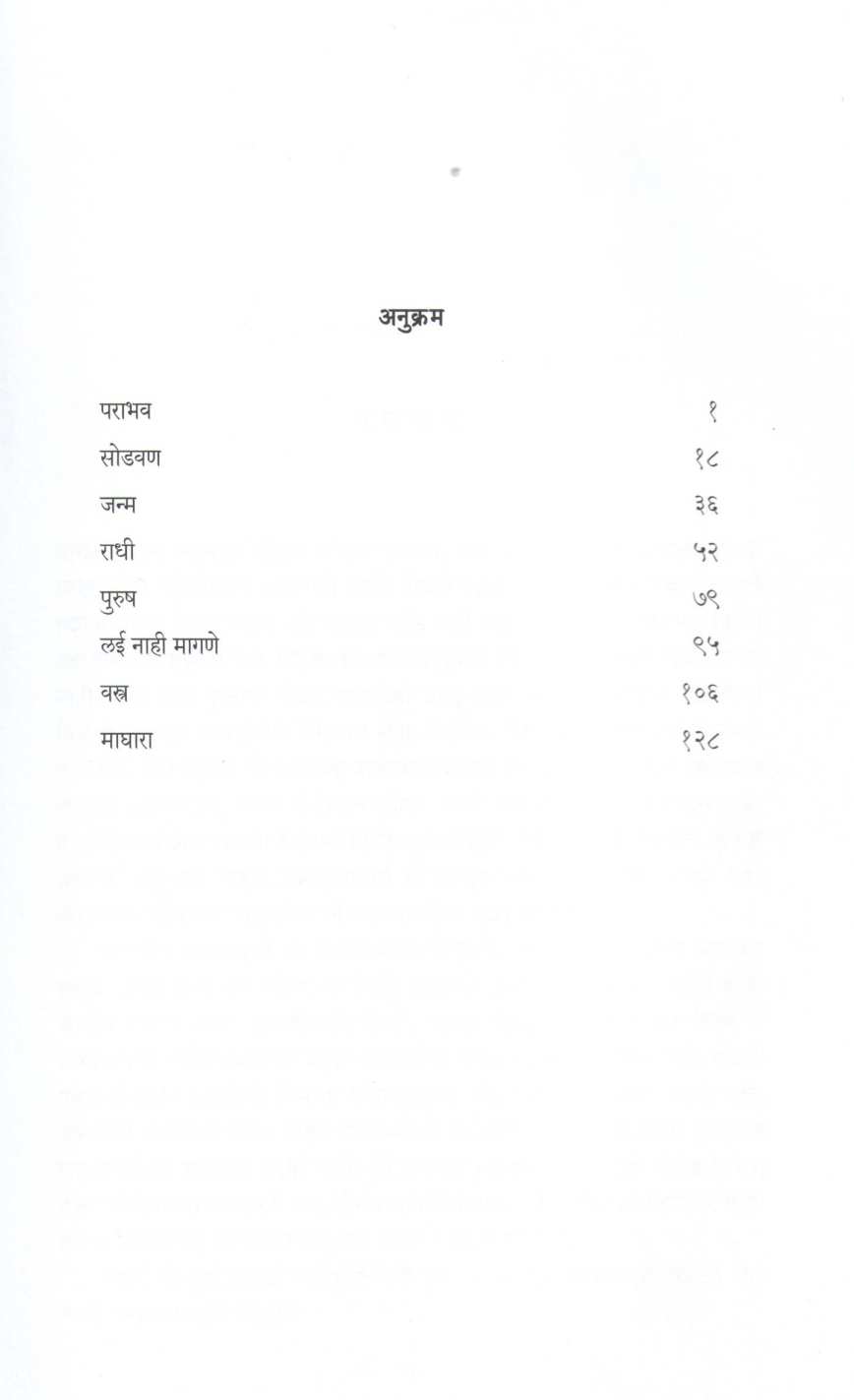 Raktachandan ( रक्तचंदन ) by G. A. Kulkarni ( जी. ए. कुलकर्णी )