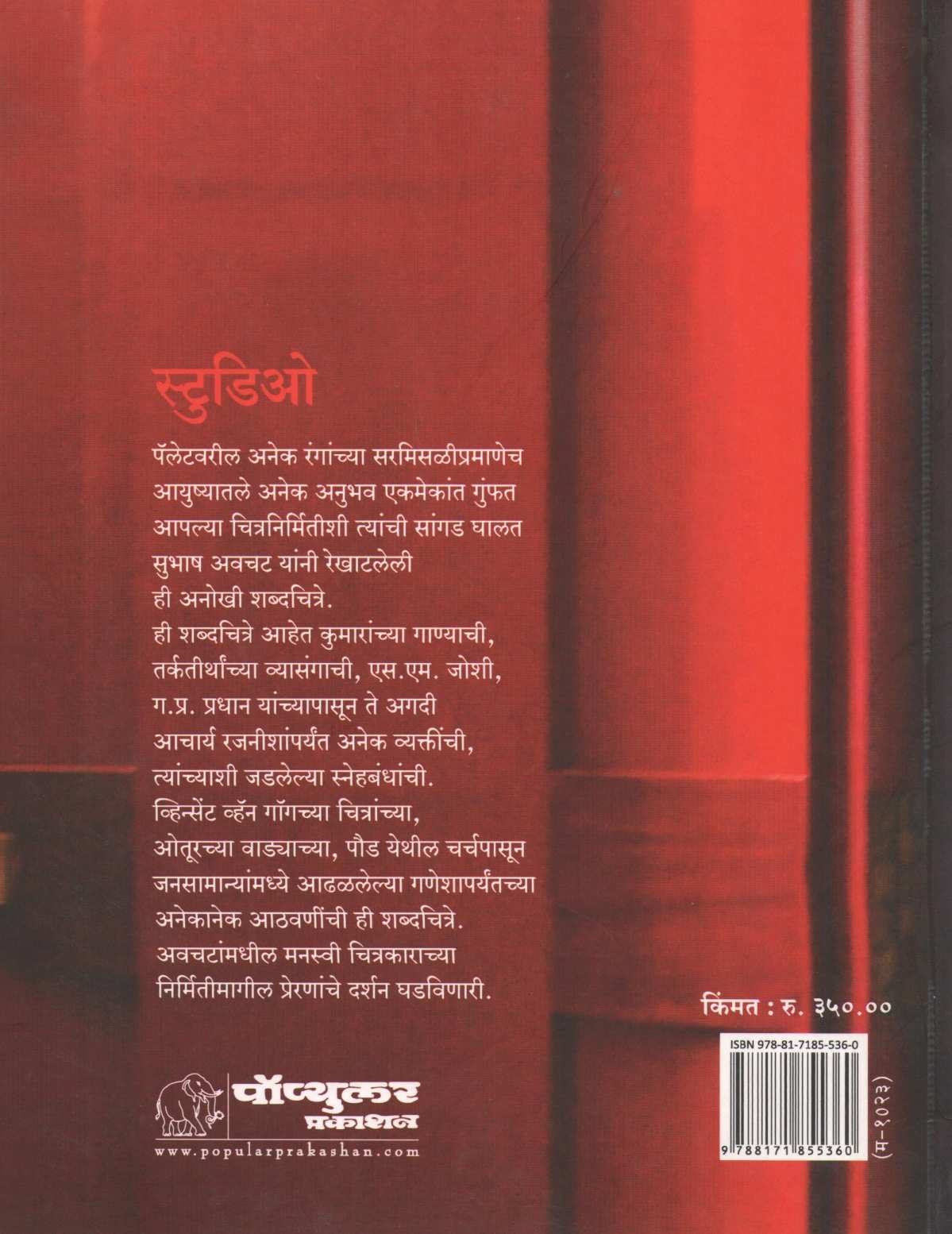 Studio ( स्टुडिओ ) by Subhash Awchat ( सुभाष अवचट )