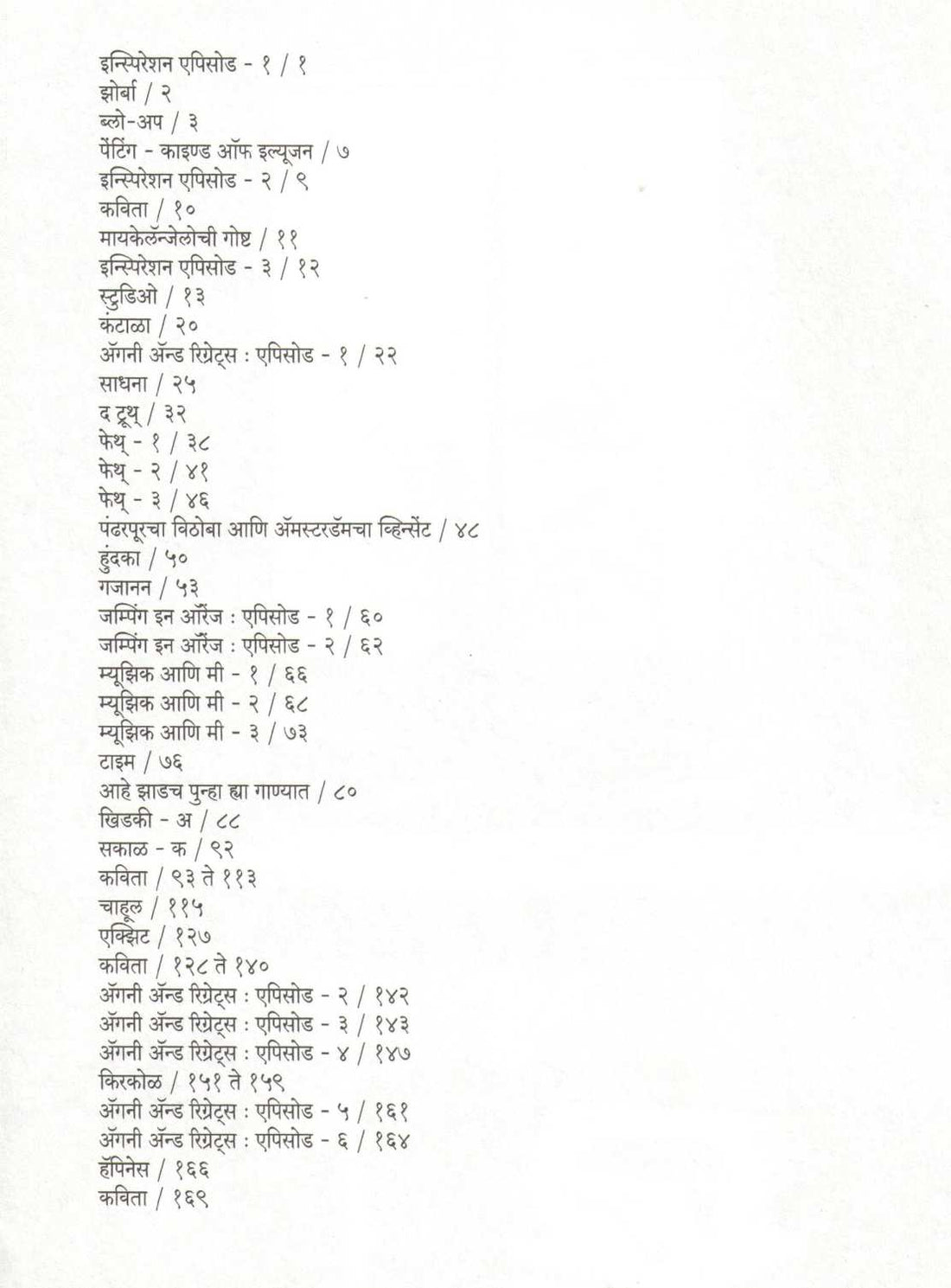 Studio ( स्टुडिओ ) by Subhash Awchat ( सुभाष अवचट )