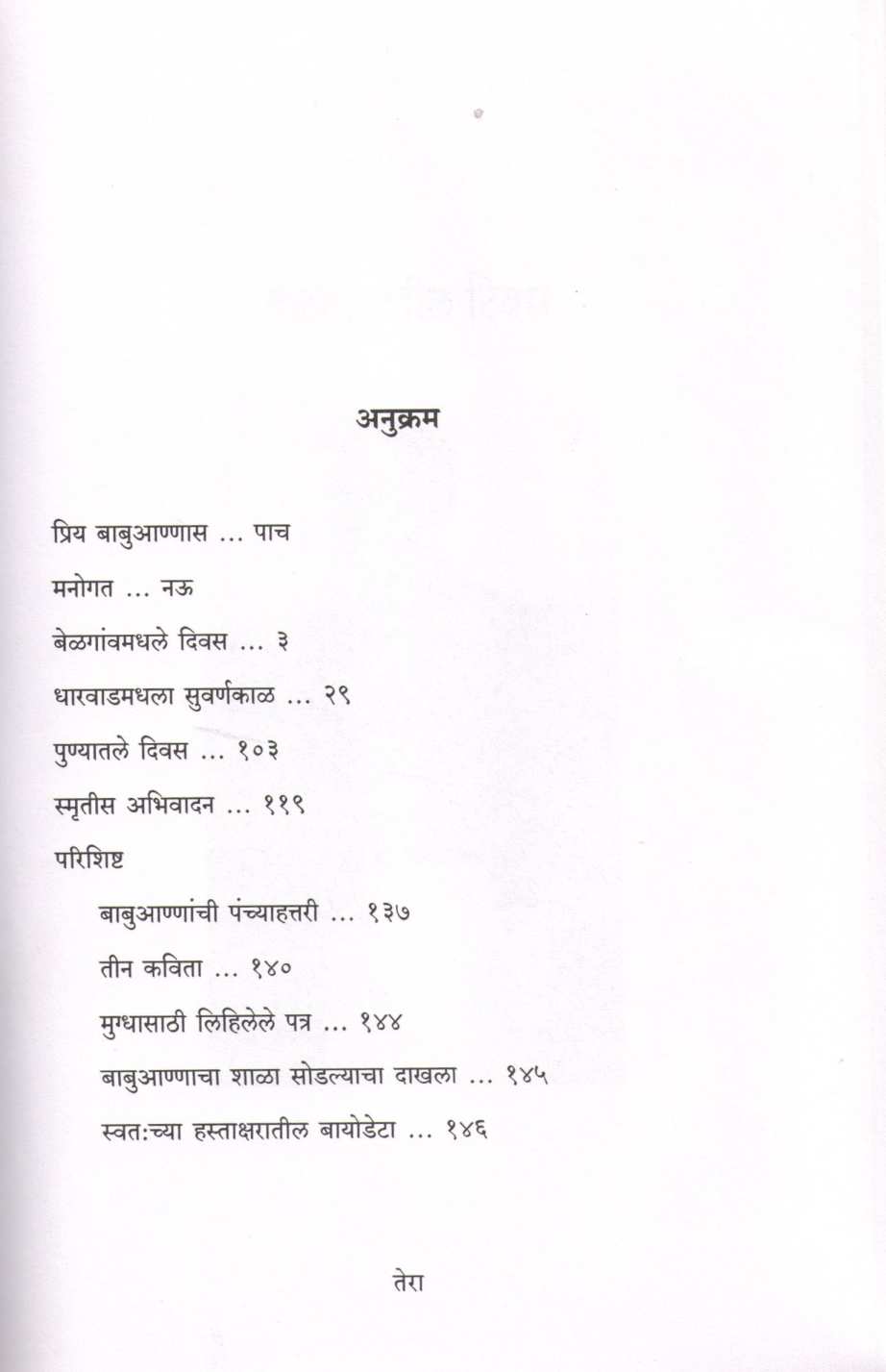 Priya Babuanna ( प्रिय बाबुआण्णा ) by Nanda Paithankar ( नंदा पैठणकर )