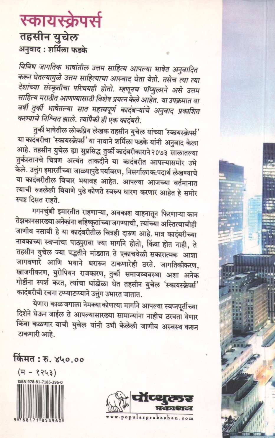 Skyscrapers ( स्कायस्क्रेपर्स ) by Tahsin Yucel ( तहसीन युचेल )