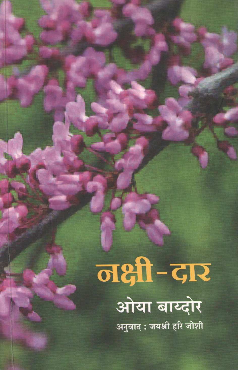Nakshi - Dar ( नक्षी - दार ) by Oya Baydor ( ओया बाय्दोर )