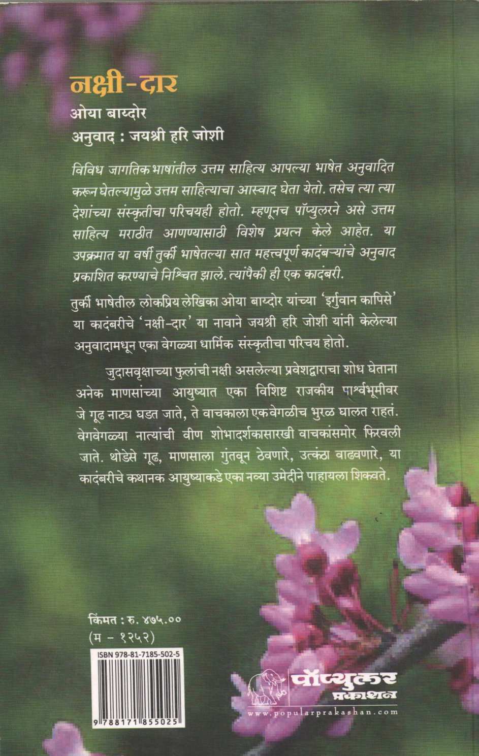 Nakshi - Dar ( नक्षी - दार ) by Oya Baydor ( ओया बाय्दोर )