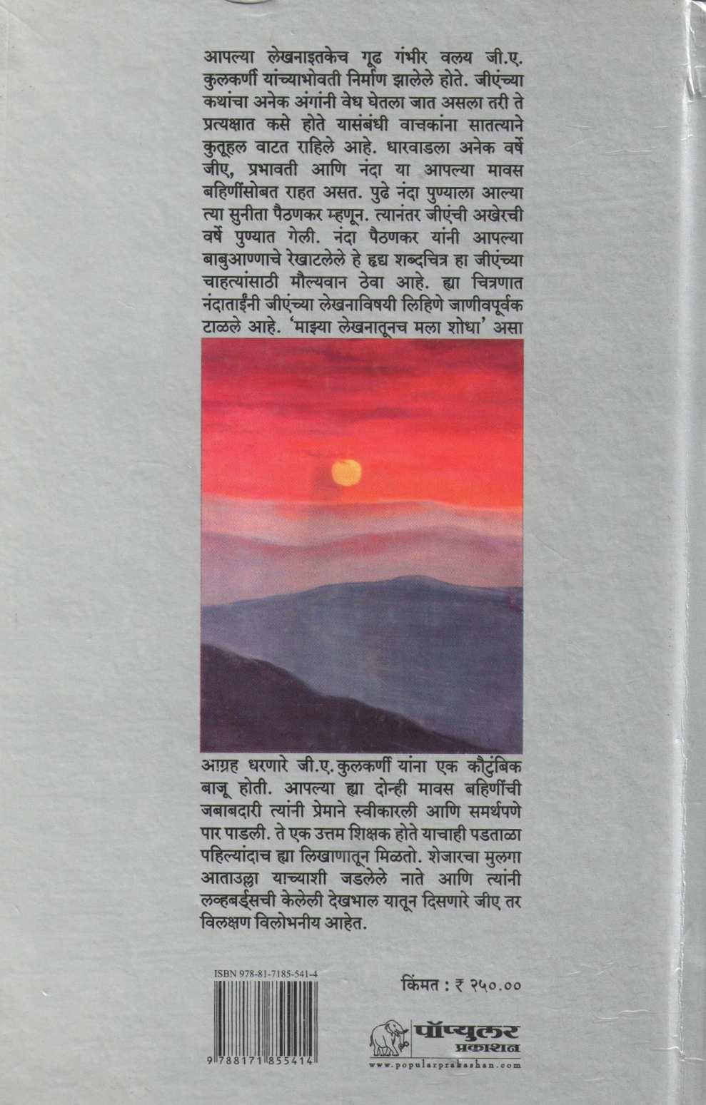 Priya Babuanna ( प्रिय बाबुआण्णा ) by Nanda Paithankar ( नंदा पैठणकर )