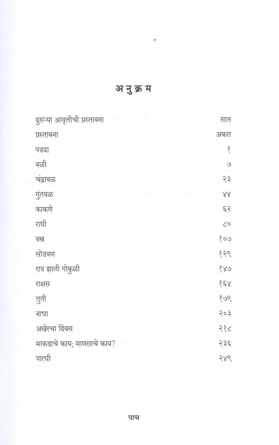 Dohkalima ( डोहकाळिमा ) by G. A. Kulkarni ( जी. ए. कुलकर्णी )