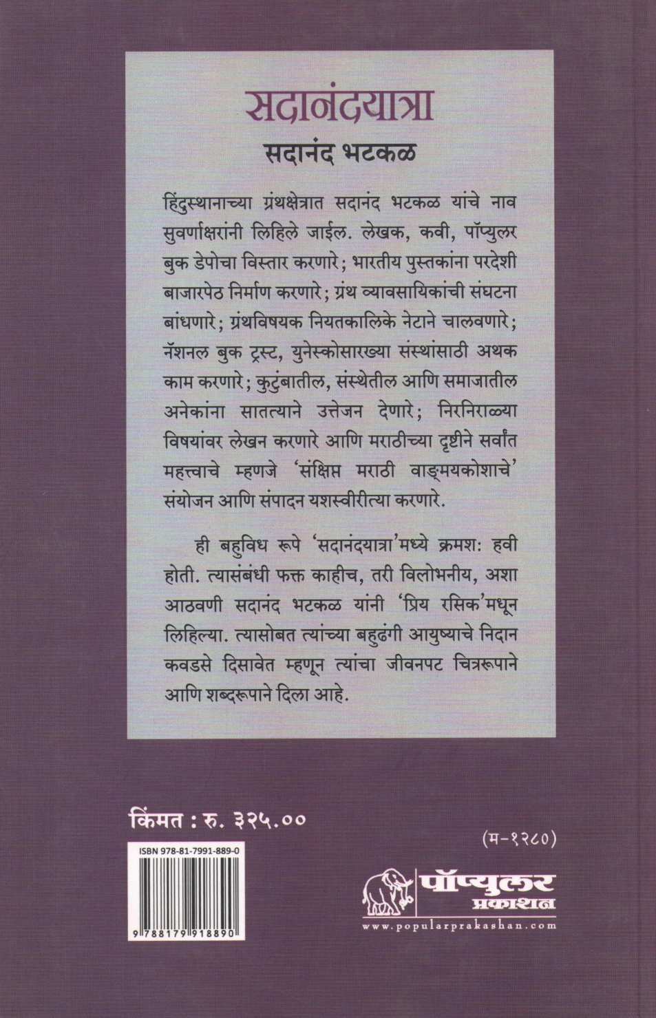 Sadanandyatra ( सदानंदयात्रा ) by Sadanand Bhatkal ( सदानंद भटकळ )