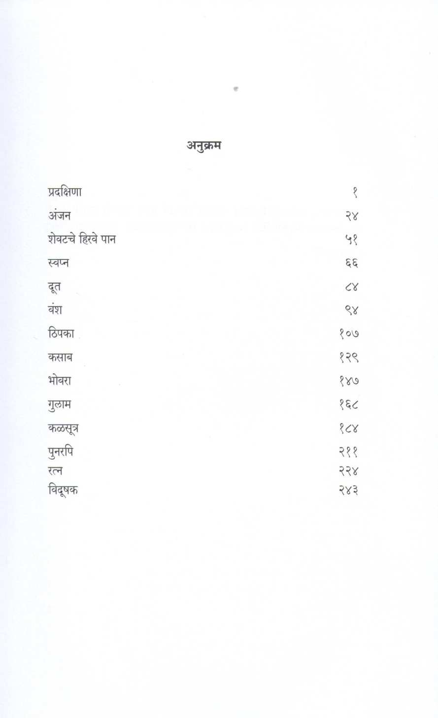 Kajalmaya ( काजळमाया ) by G. A. Kulkarni ( जी. ए. कुलकर्णी )
