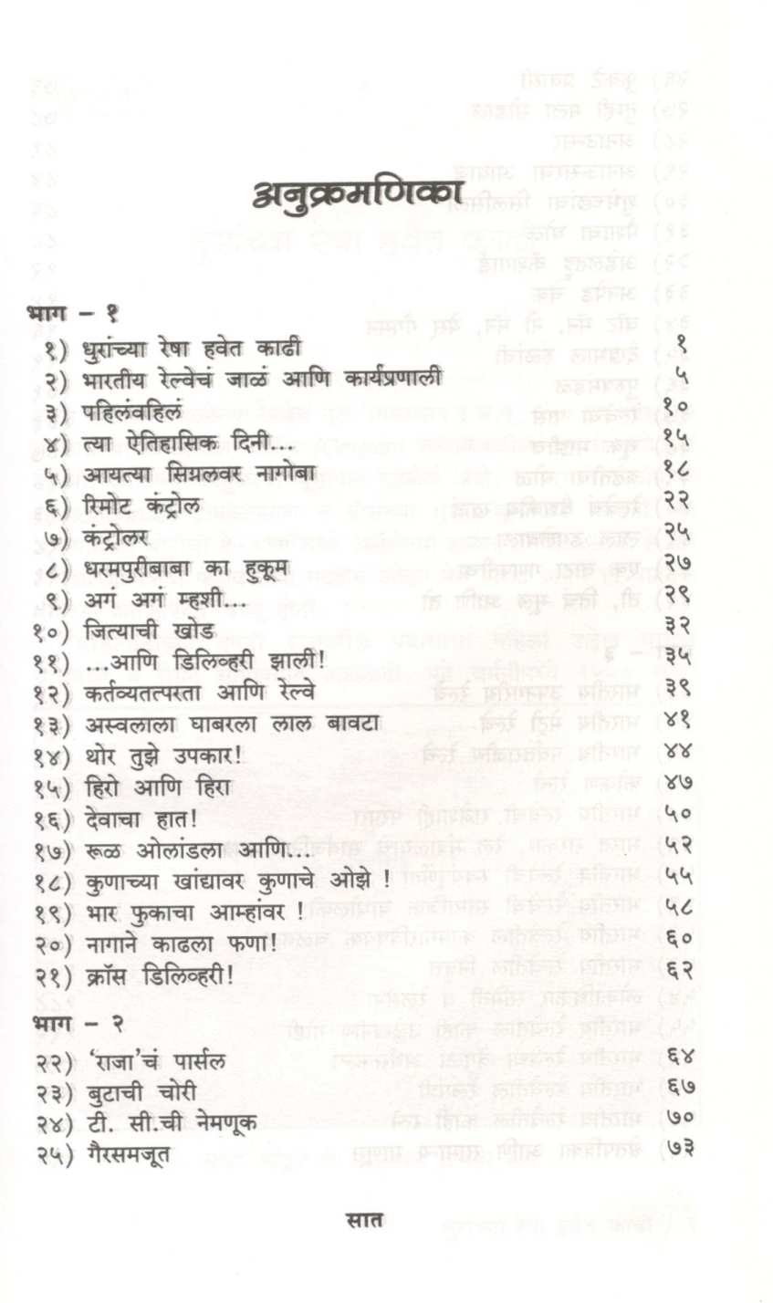 Railchakra ( रेलचक्र ) by Vyankatesh Borgikar ( व्यंकटेश बोर्गीकर )