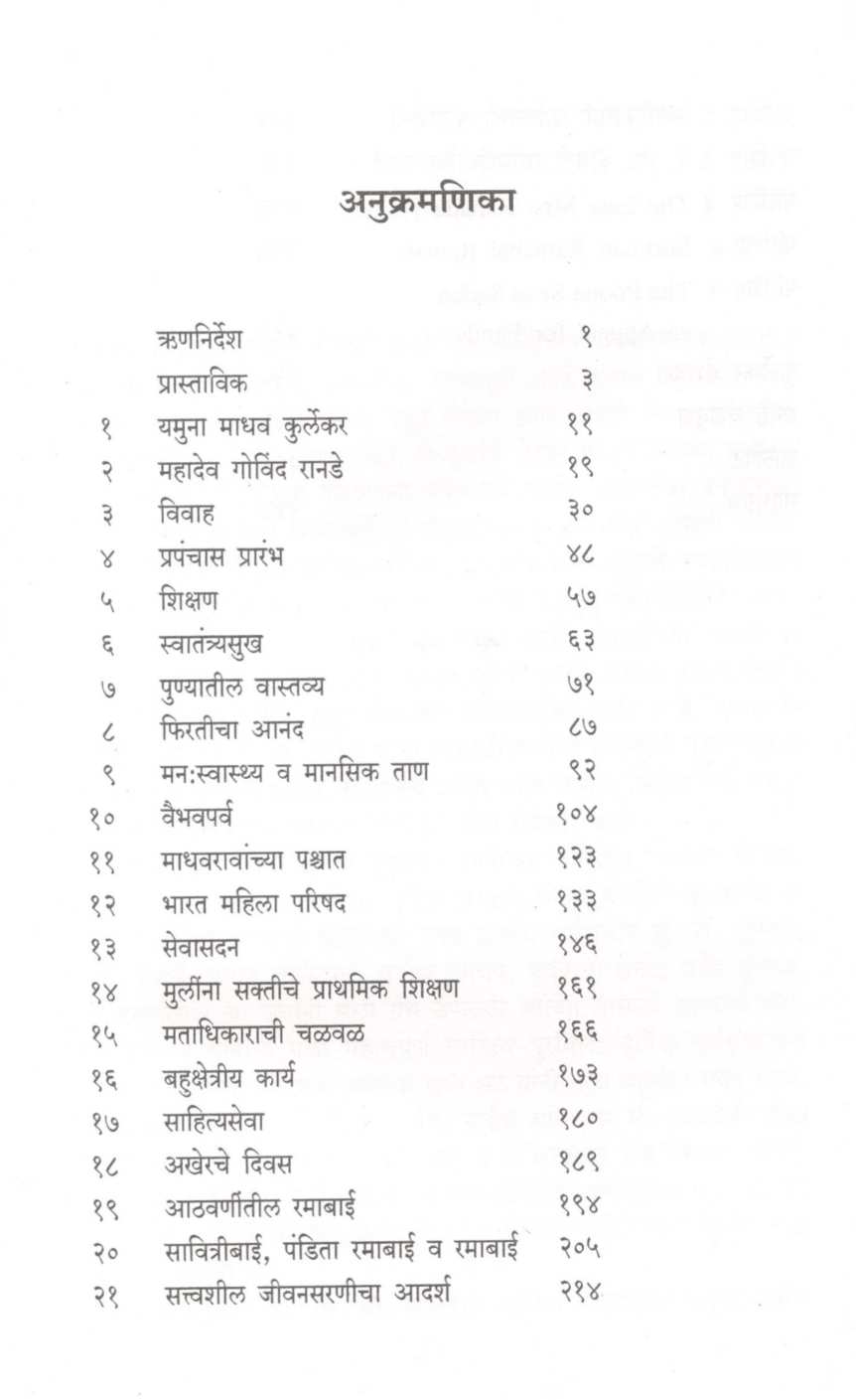 Ramabai Mahadevrao Ranade ( रमाबाई महादेवराव रानडे ) by Vilas Khole ( विलास खोले )