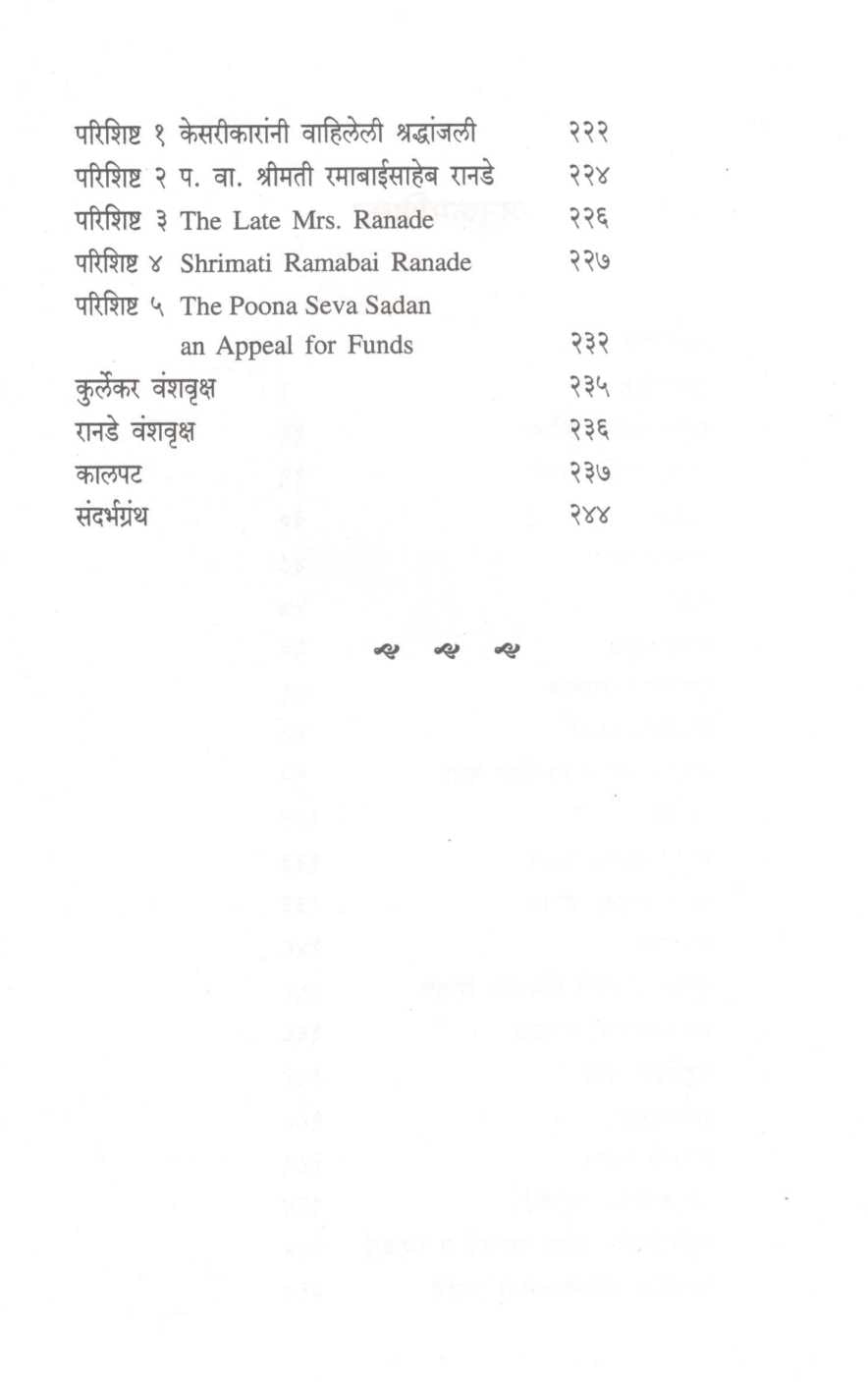 Ramabai Mahadevrao Ranade ( रमाबाई महादेवराव रानडे ) by Vilas Khole ( विलास खोले )