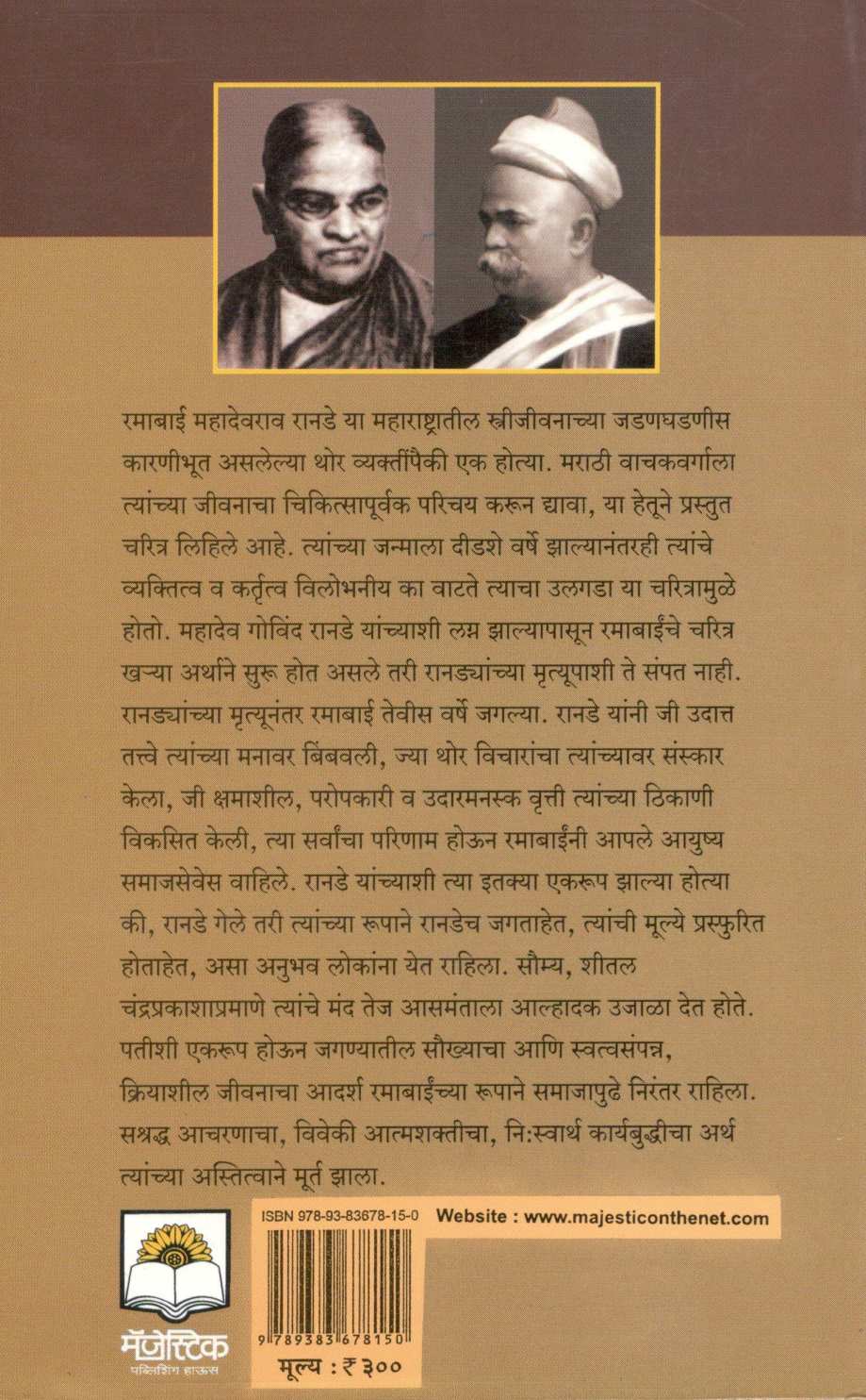 Ramabai Mahadevrao Ranade ( रमाबाई महादेवराव रानडे ) by Vilas Khole ( विलास खोले )