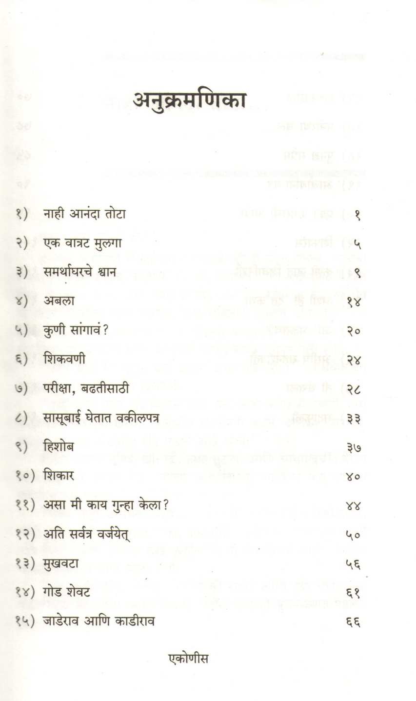 Sadafuli ( सदाफुली ) by Anton Chekhov ( आन्तोन चेखोव )