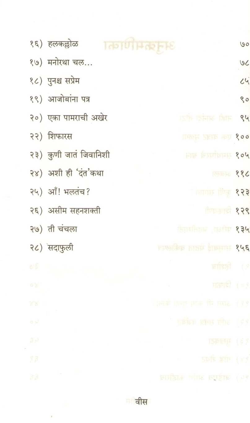 Sadafuli ( सदाफुली ) by Anton Chekhov ( आन्तोन चेखोव )