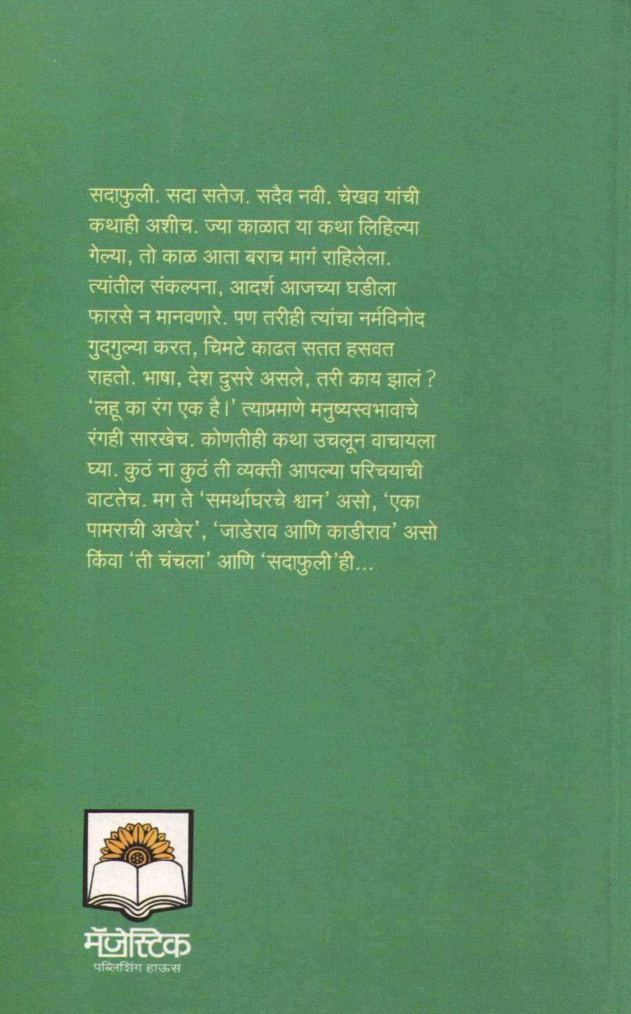 Sadafuli ( सदाफुली ) by Anton Chekhov ( आन्तोन चेखोव )