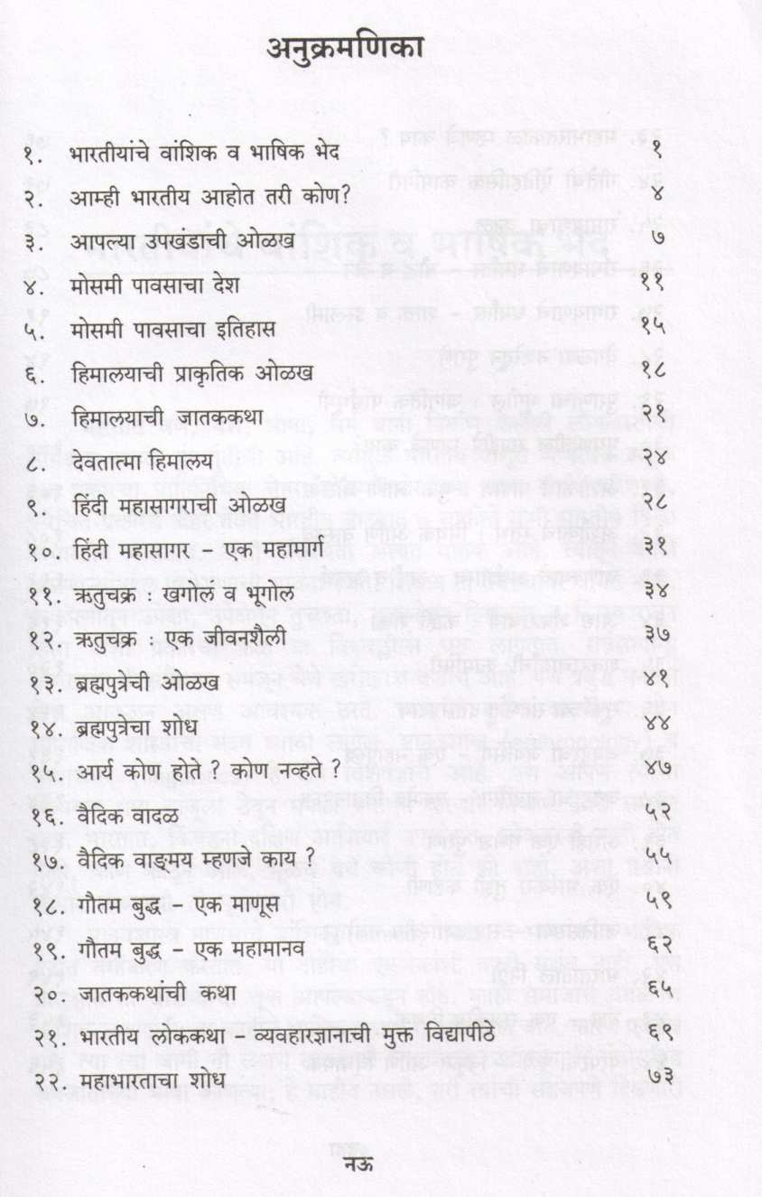 Atha To Dnyanjidnyasa ( Part : 1 ) ( अथा  तो ज्ञानजिज्ञासा ( भाग : १ ) ) by Dr. Yashwant Raikar ( डॉ. यशवंत रायकर )