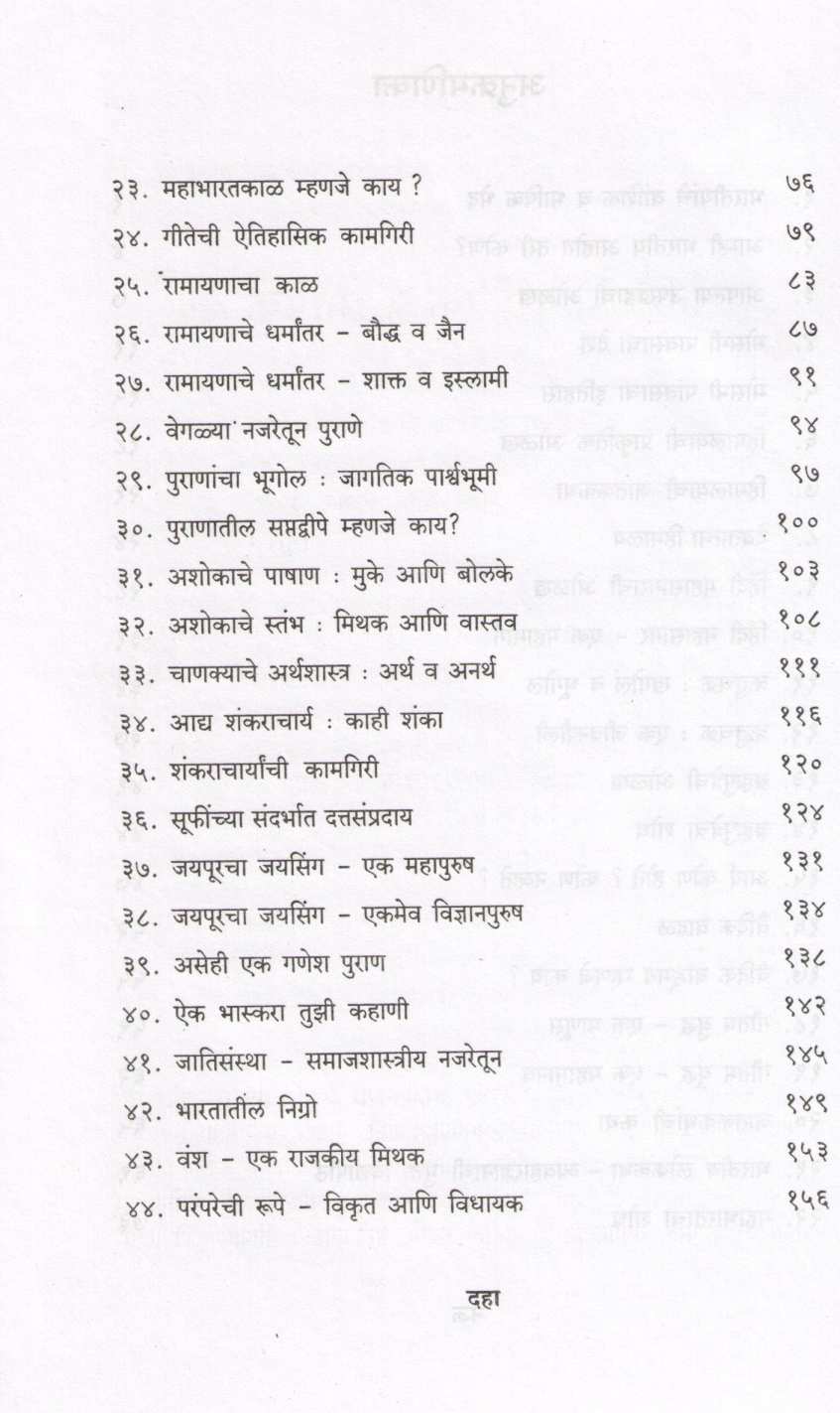 Atha To Dnyanjidnyasa ( Part : 1 ) ( अथा  तो ज्ञानजिज्ञासा ( भाग : १ ) ) by Dr. Yashwant Raikar ( डॉ. यशवंत रायकर )