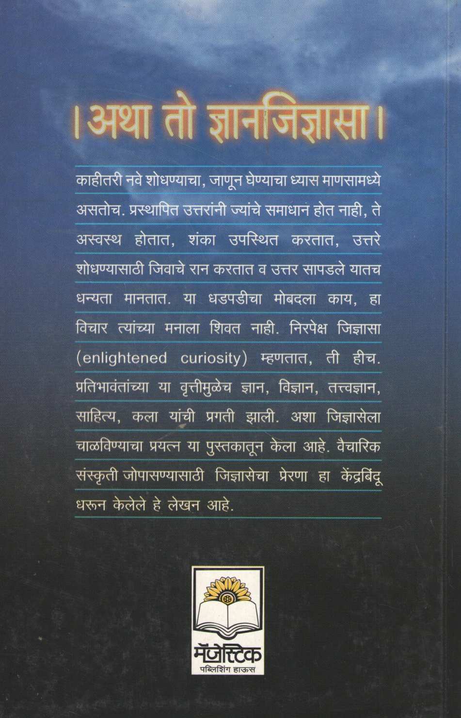 Atha To Dnyanjidnyasa ( Part : 1 ) ( अथा  तो ज्ञानजिज्ञासा ( भाग : १ ) ) by Dr. Yashwant Raikar ( डॉ. यशवंत रायकर )