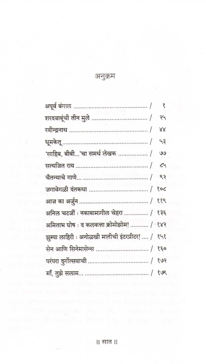 Apurv Bangal ( अपूर्व बंगाल ) by Nandini Aatmasidha ( नंदिनी आत्मसिद्ध )
