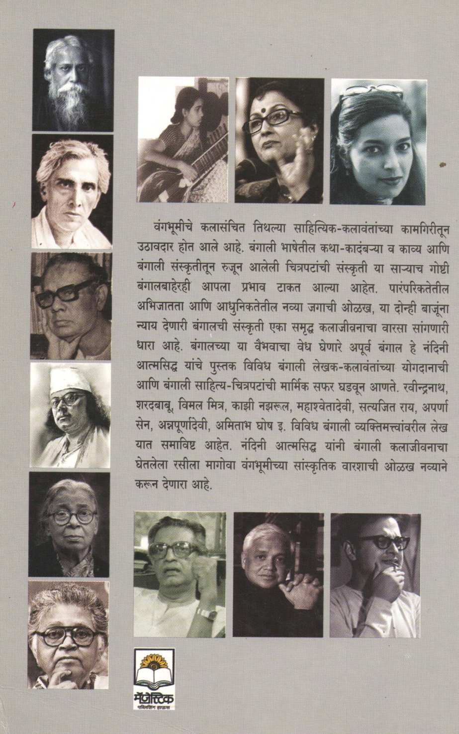 Apurv Bangal ( अपूर्व बंगाल ) by Nandini Aatmasidha ( नंदिनी आत्मसिद्ध )