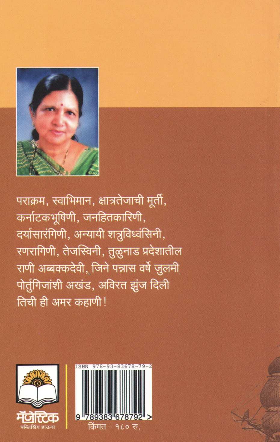 Rani Abbkkadevi ( राणी अब्बक्कदेवी ) by Surekha Shah ( सुरेखा शहा )