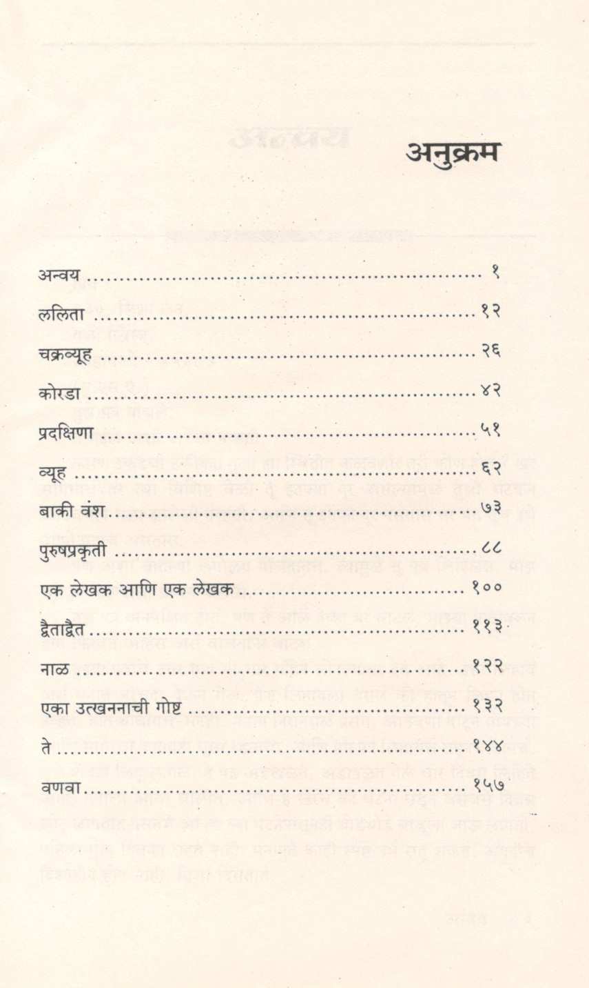Shadja ( षड्ज ) by Chandrakant Vartak ( चंद्रकांत वर्तक )